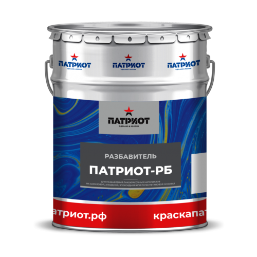 Разбавитель «ПАТРИОТ-РБ»